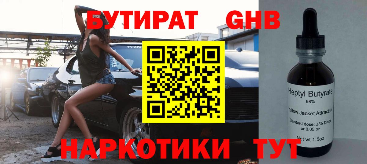 БУТИРАТ бутик Донской