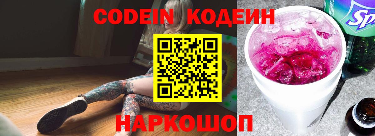 Кодеин напиток Lean (лин)  Вход с VPN  Донской  Кодеин напиток Lean (лин) 